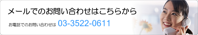お問い合わせ